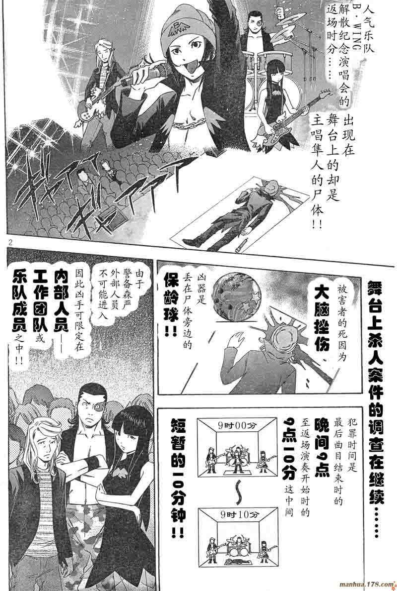 《逆转检事》漫画 003集