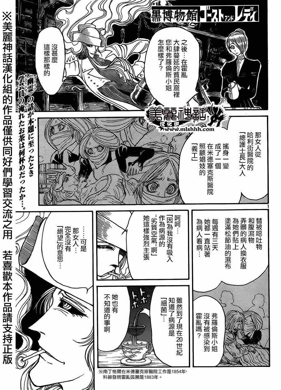 《黑博物馆》漫画 新连载06