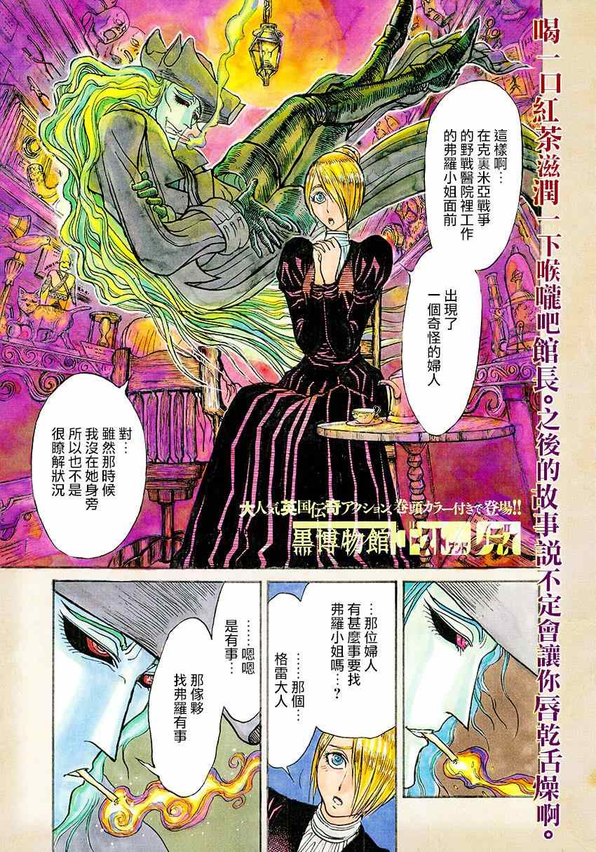 《黑博物馆》漫画 新连载10