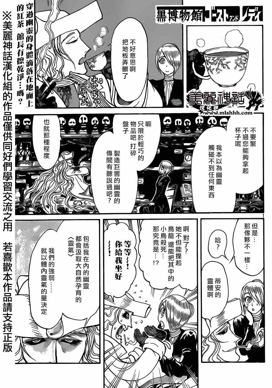 《黑博物馆》漫画 新连载15