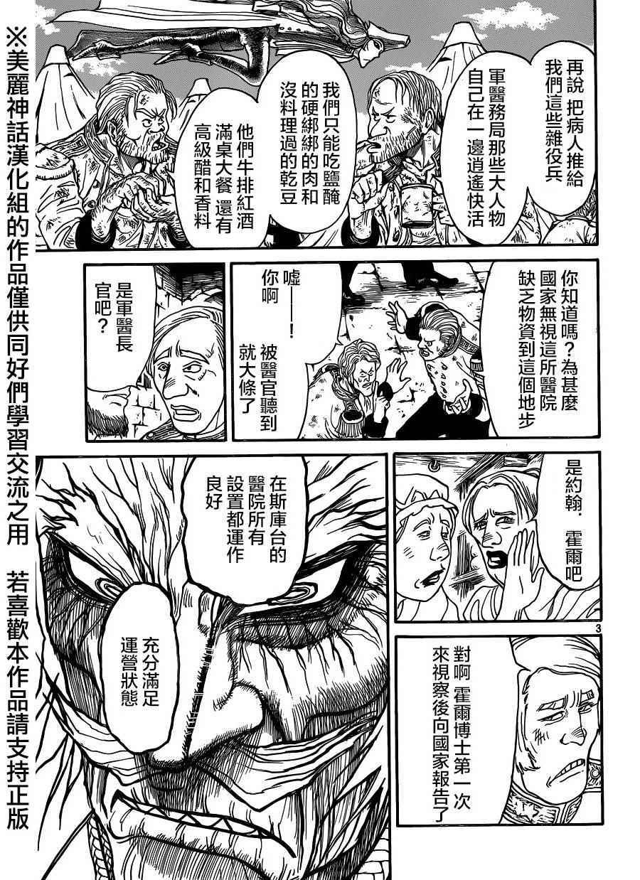 《黑博物馆》漫画 新连载16