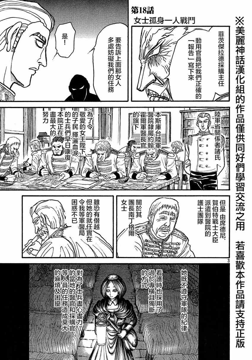 《黑博物馆》漫画 新连载18