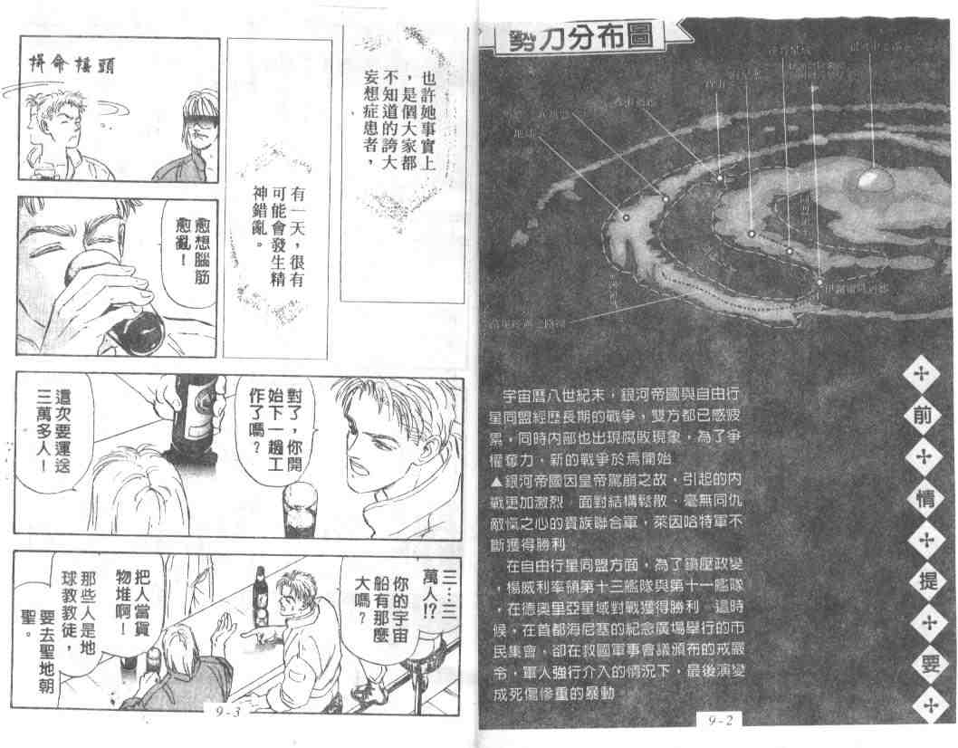 《银河英雄传说》漫画 09卷