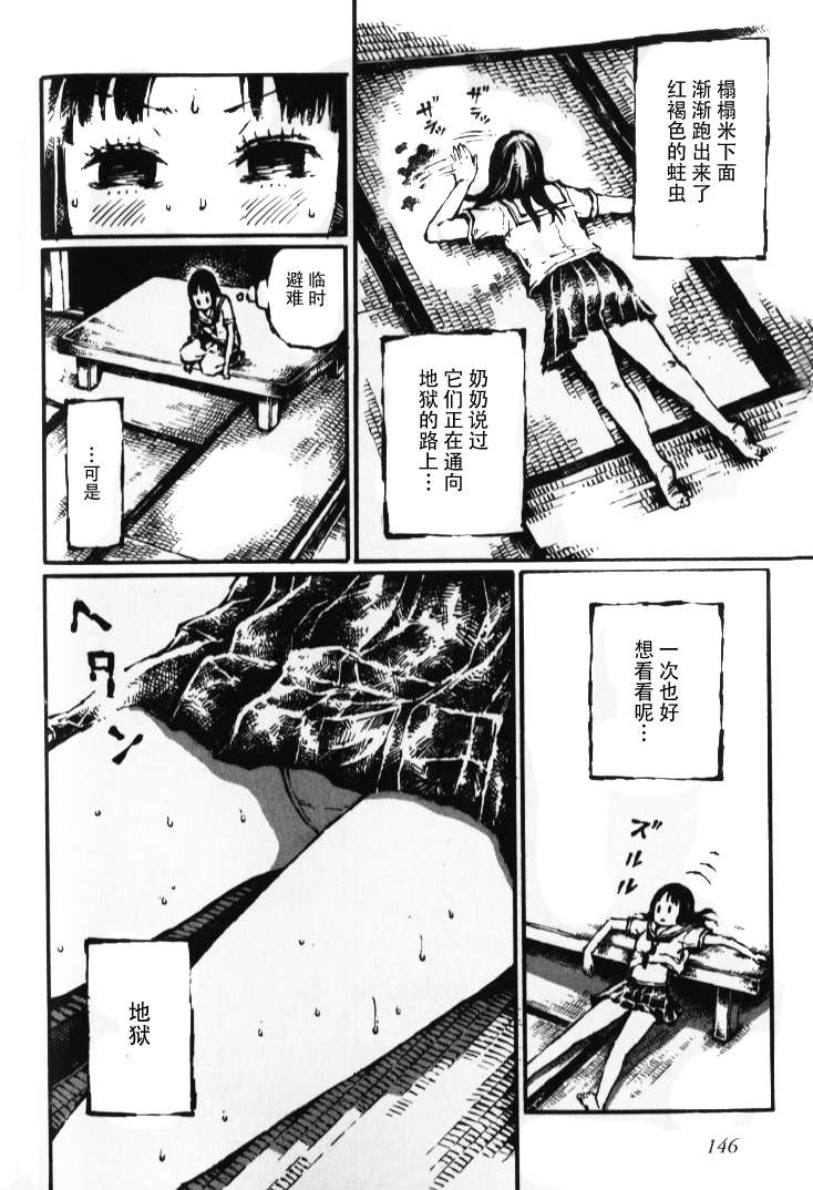 《潜血者林檎和金鱼缸男》漫画 金鱼缸男 番外篇2