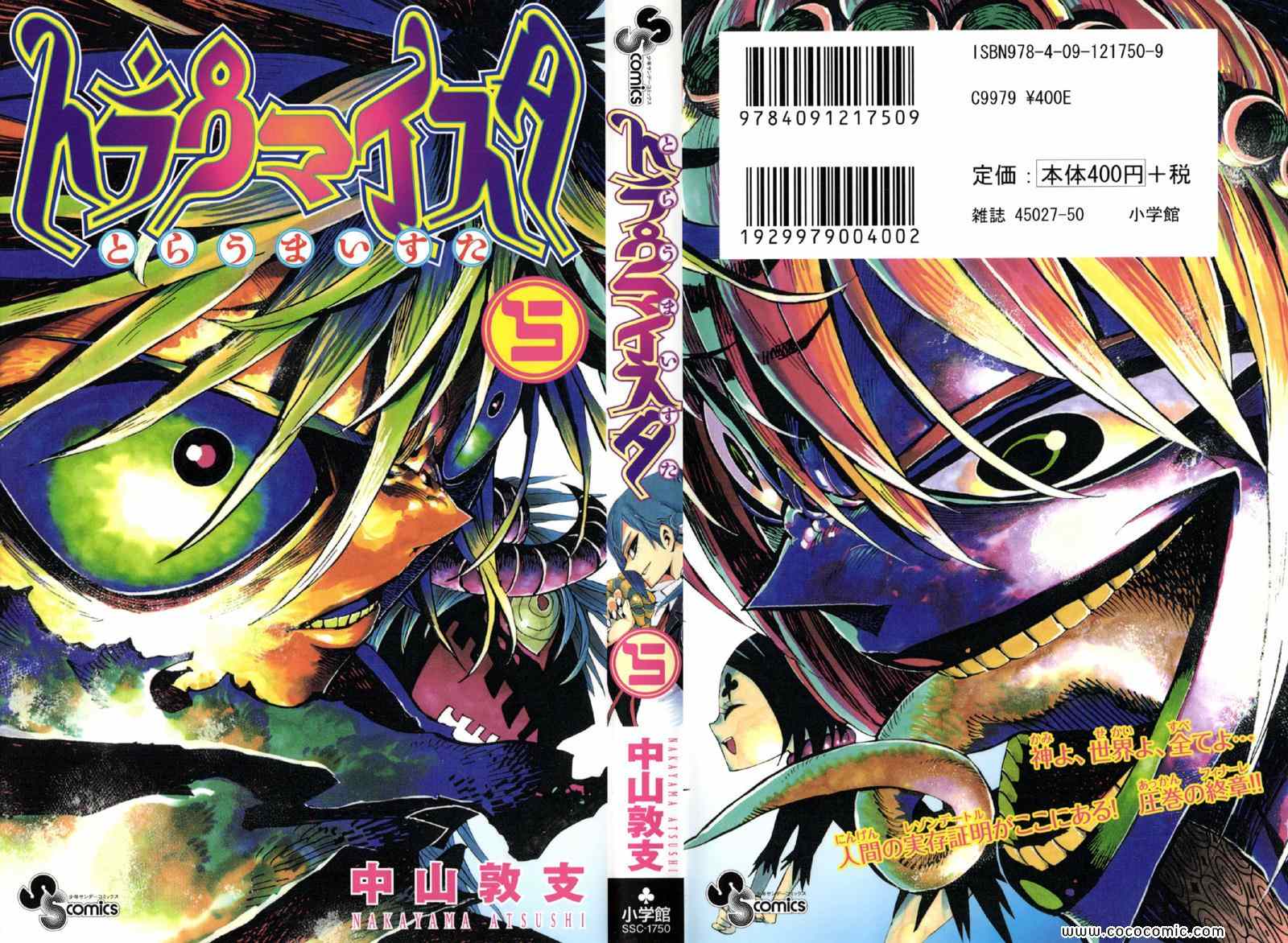 《トラウマイスタ(日文)》漫画 トラウマイスタ 05卷