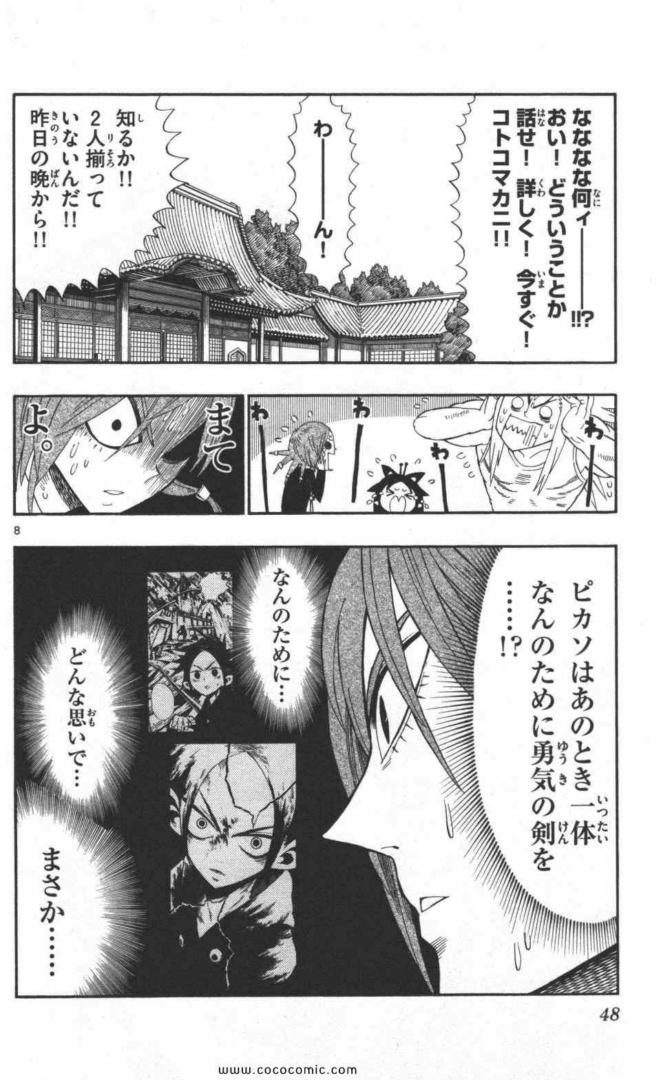 《トラウマイスタ(日文)》漫画 トラウマイスタ 05卷