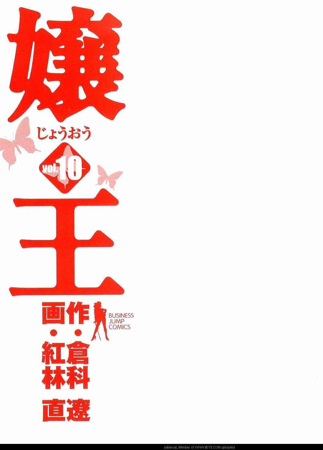 《孃王(日文)》漫画 孃王 10卷