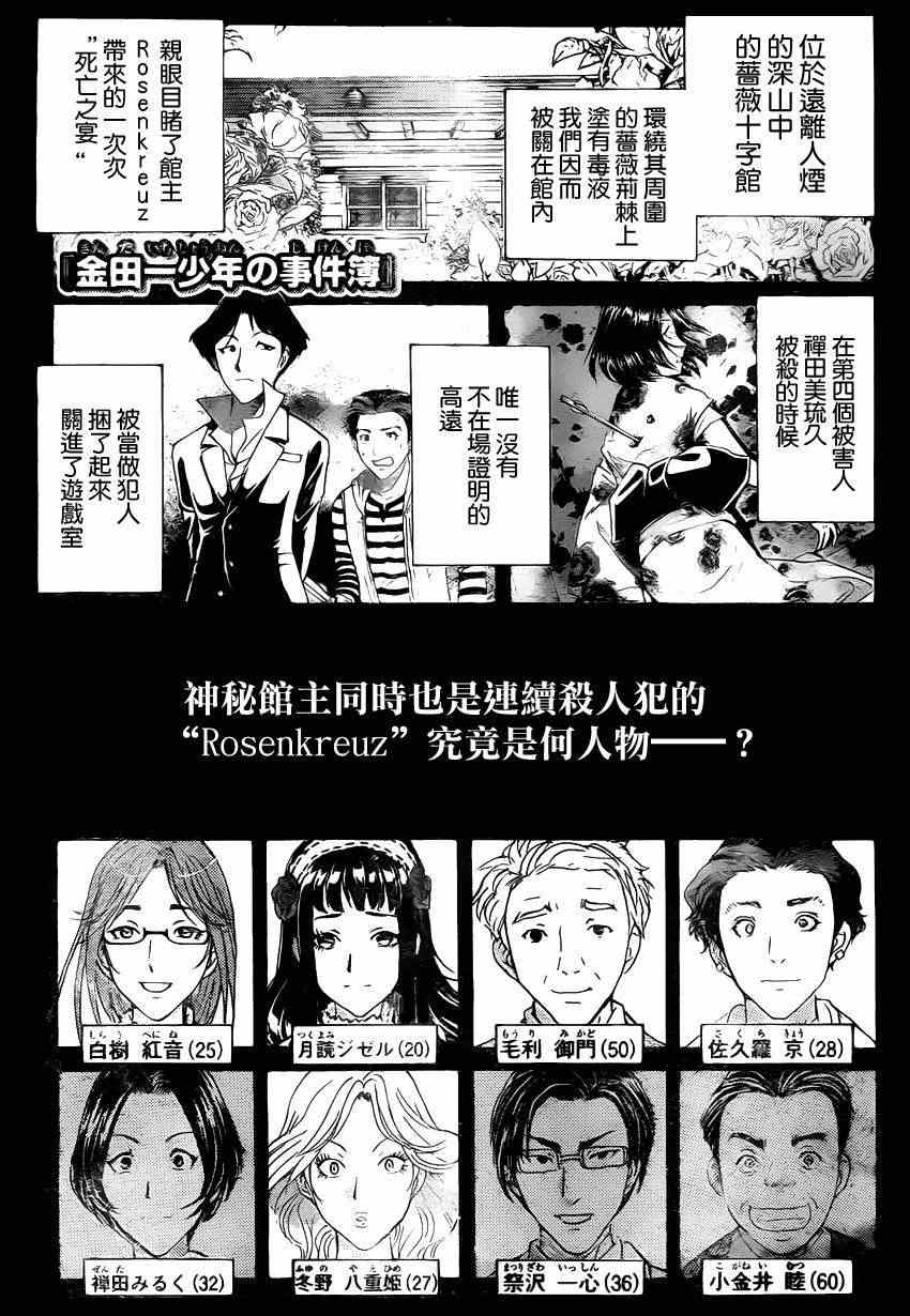 《蔷薇十字馆》漫画 008集