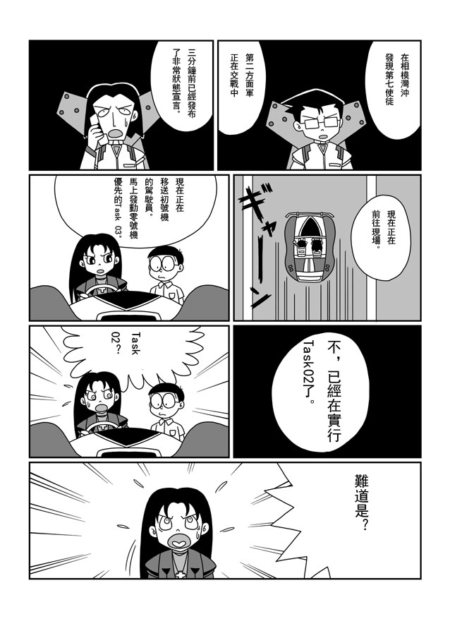 《大雄的人类补完计划》漫画 人类补完计划 004集