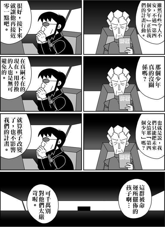 《大雄的人类补完计划》漫画 人类补完计划 003集