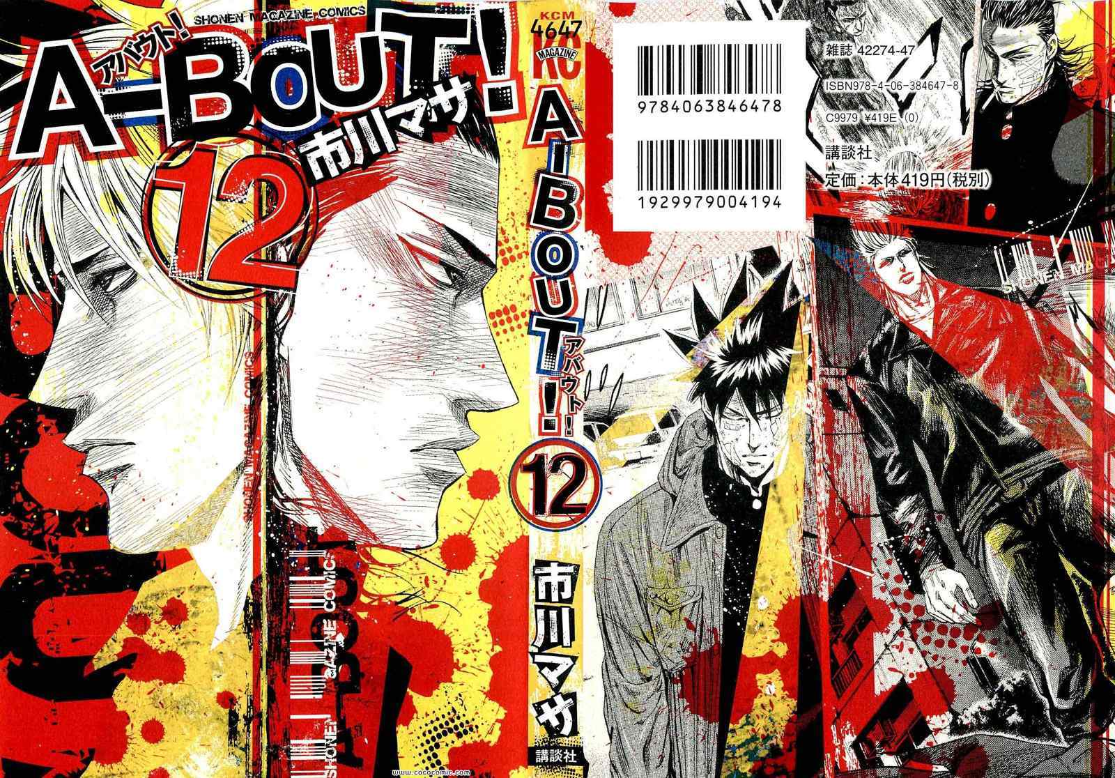 《A-BOUT!(日文)》漫画 A-BOUT! 12卷