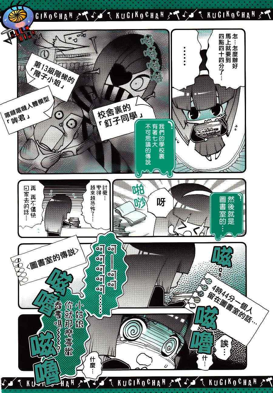 《钉子小姐》漫画 006集