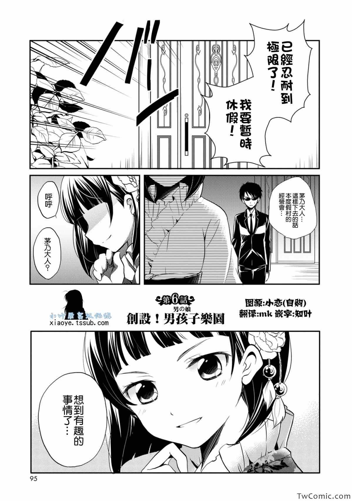 《恋爱中的女仆是伪娘》漫画 女仆是伪娘 006集