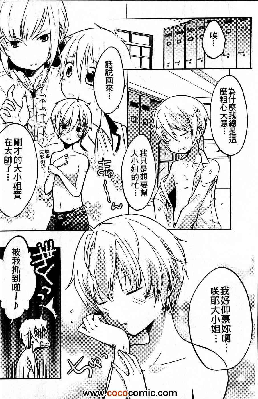 《恋爱中的女仆是伪娘》漫画 女仆是伪娘 001集