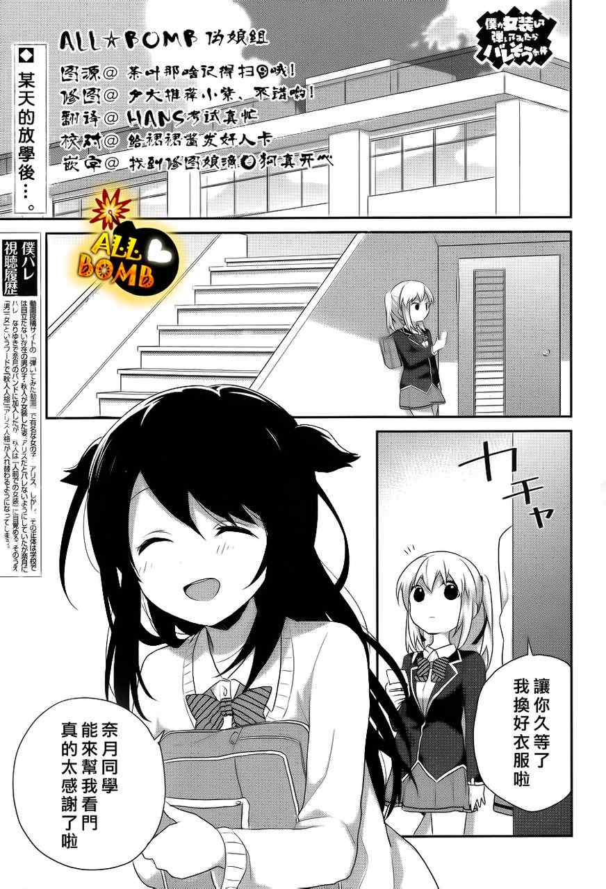 《随时会露陷的女装少年的弹奏故事》漫画 女装少年的弹奏故事 008集