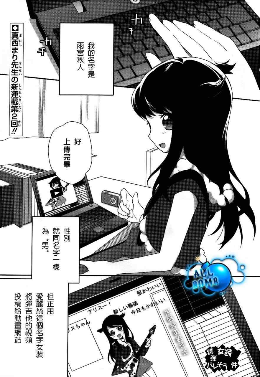 《随时会露陷的女装少年的弹奏故事》漫画 女装少年的弹奏故事 002集