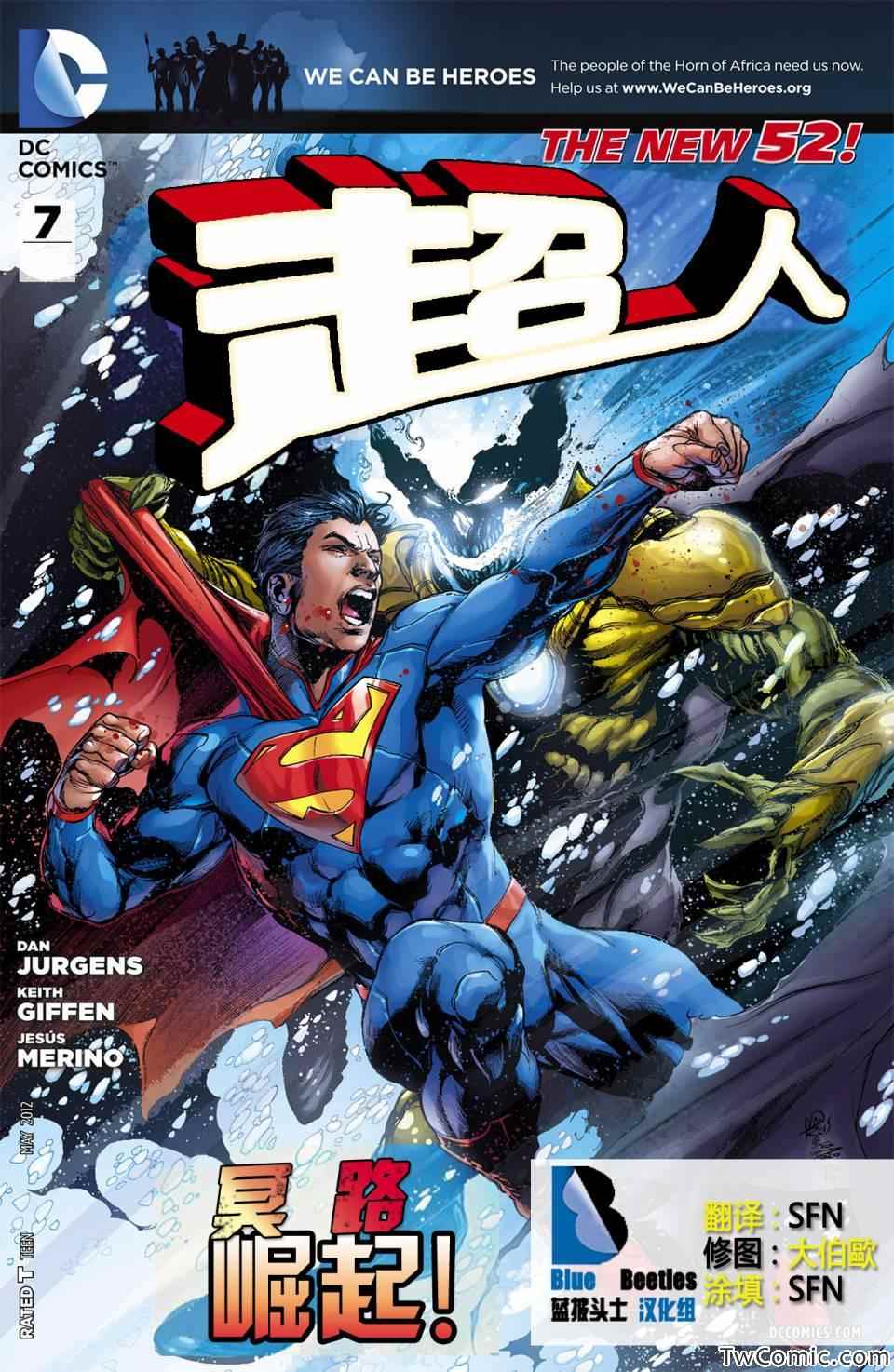 《superman超人》漫画 超人 007卷