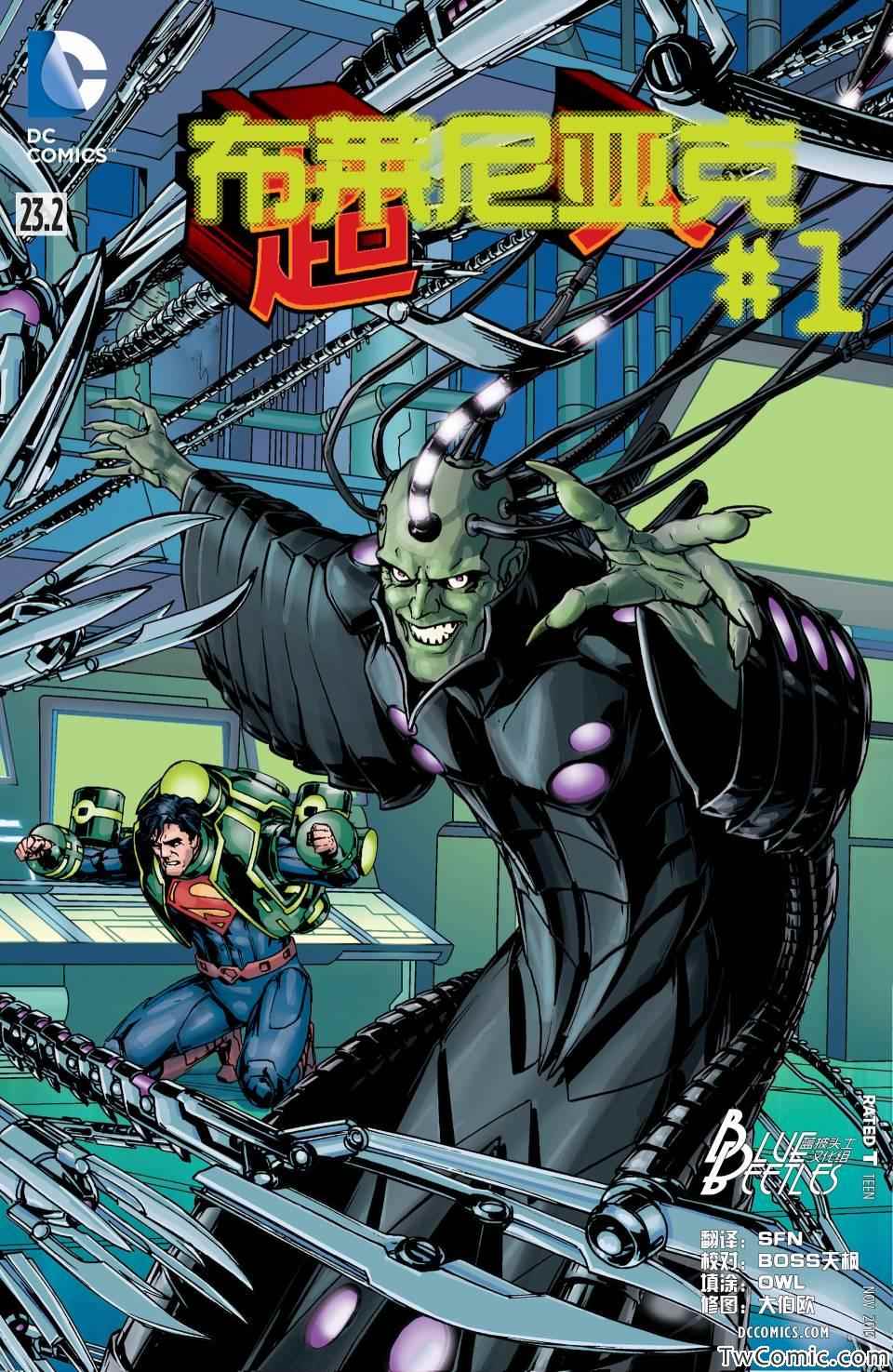 《superman超人》漫画 超人 23.2卷布莱尼亚克#1