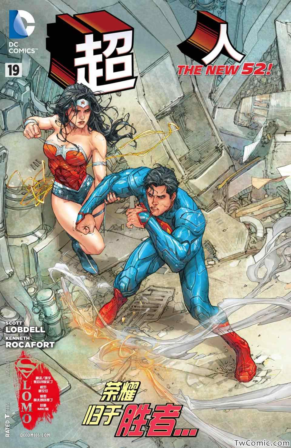 《superman超人》漫画 超人 19卷
