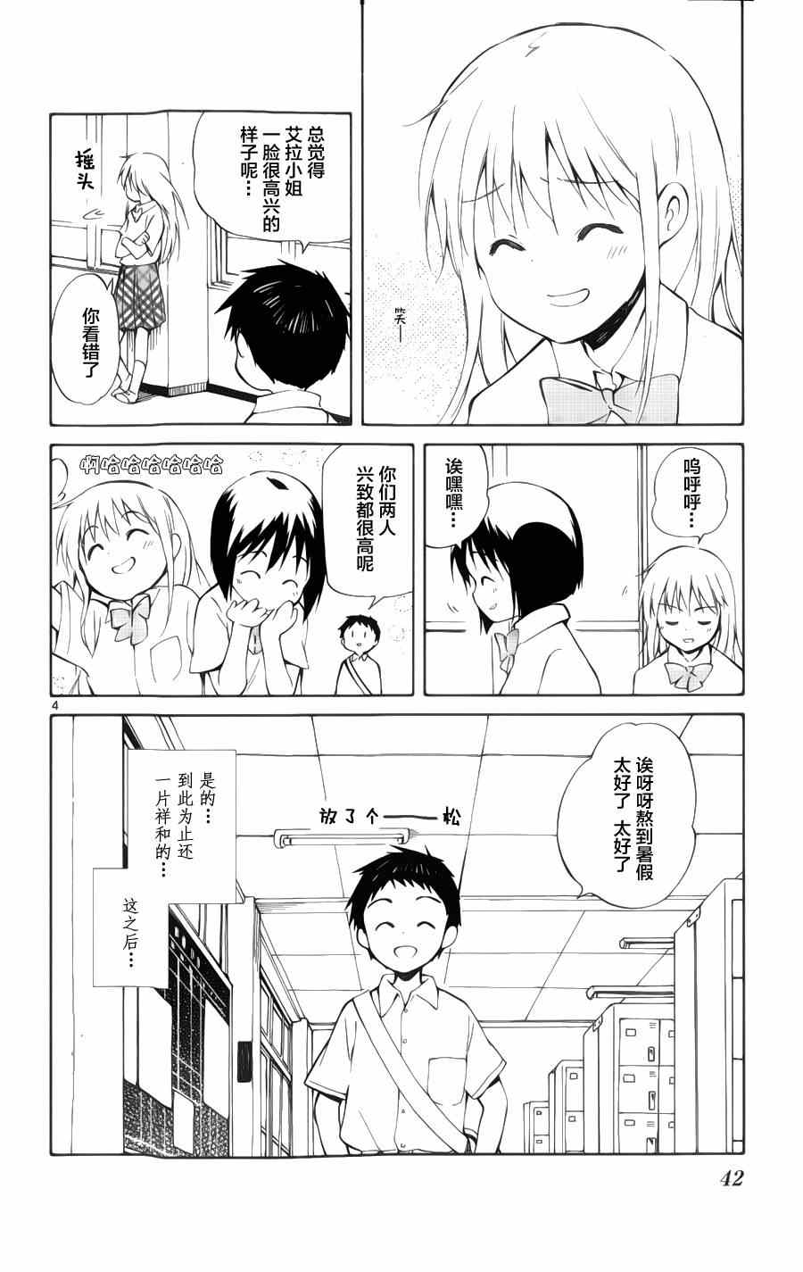 《只身一人的地球侵略》漫画 021集