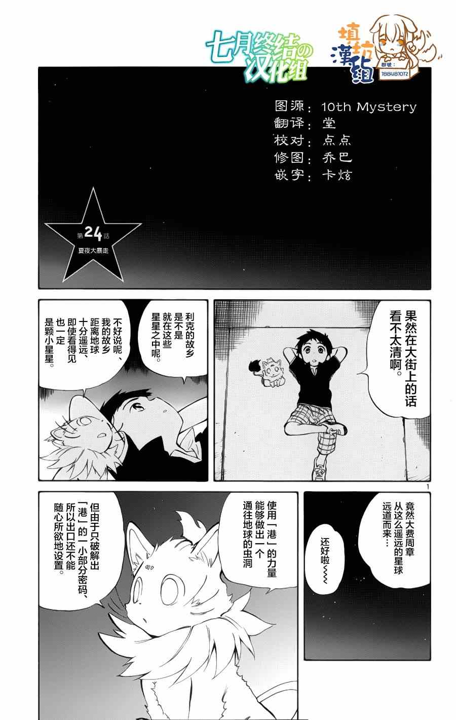 《只身一人的地球侵略》漫画 024集