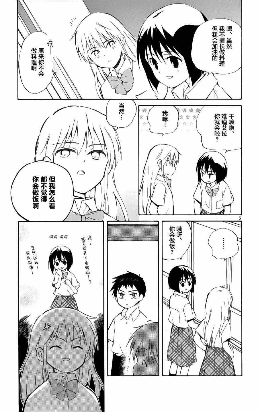 《只身一人的地球侵略》漫画 026集