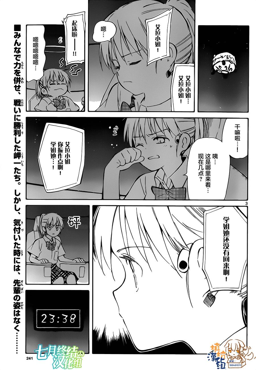 《只身一人的地球侵略》漫画 030话