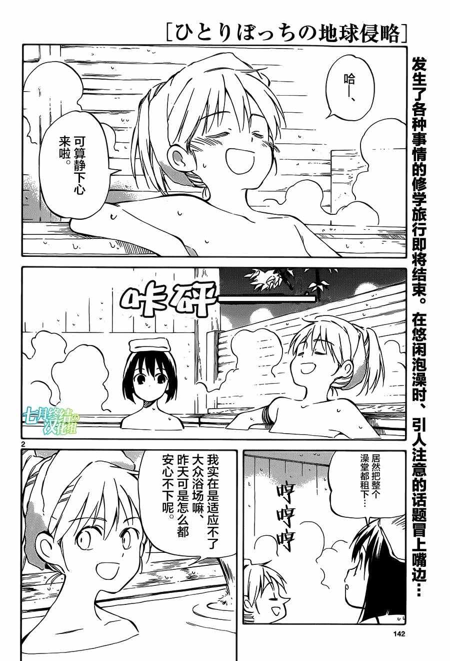 《只身一人的地球侵略》漫画 043话