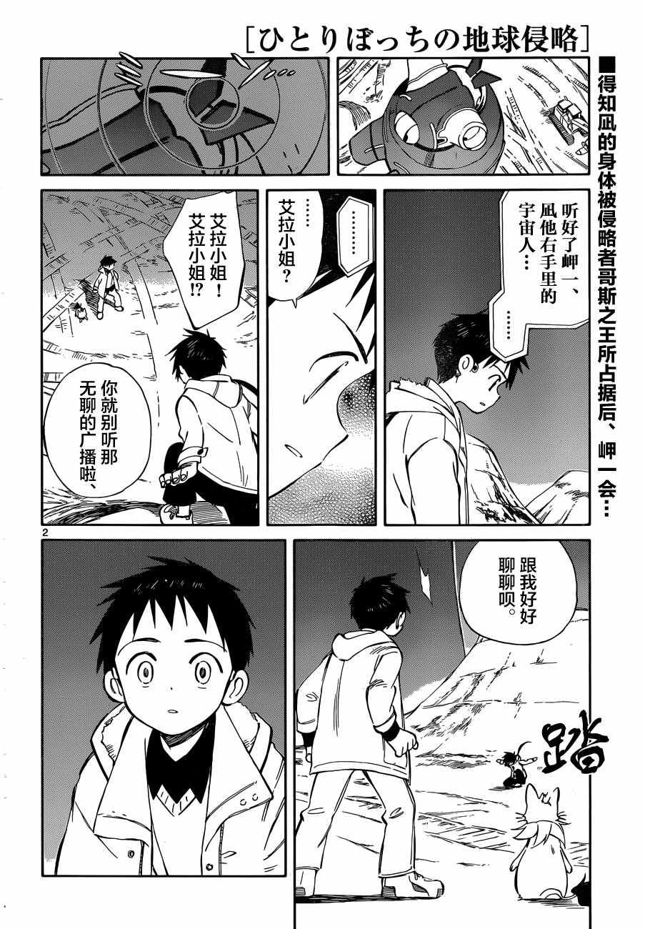 《只身一人的地球侵略》漫画 048话