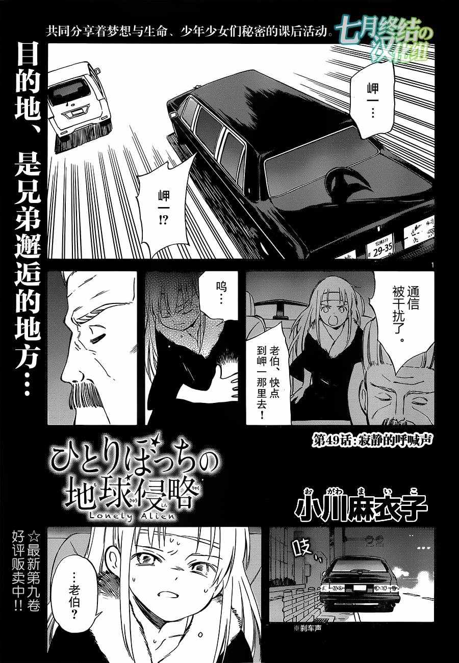 《只身一人的地球侵略》漫画 049话