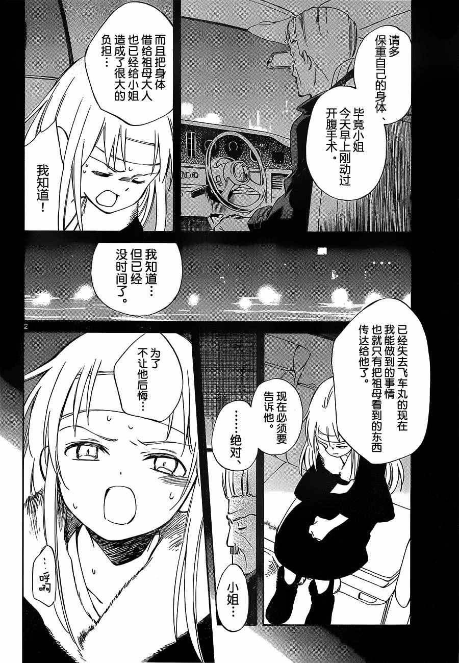 《只身一人的地球侵略》漫画 049话