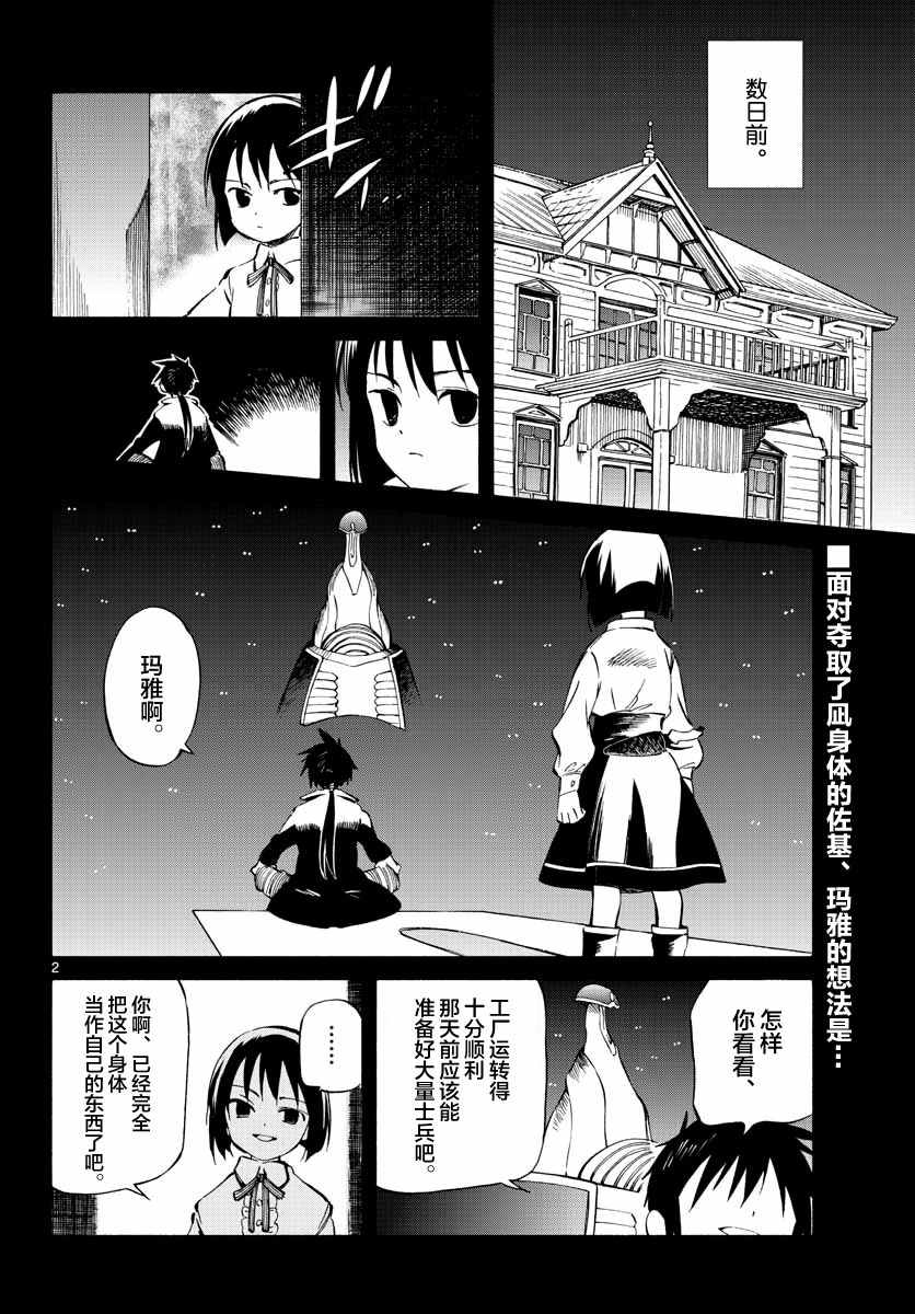 《只身一人的地球侵略》漫画 052话