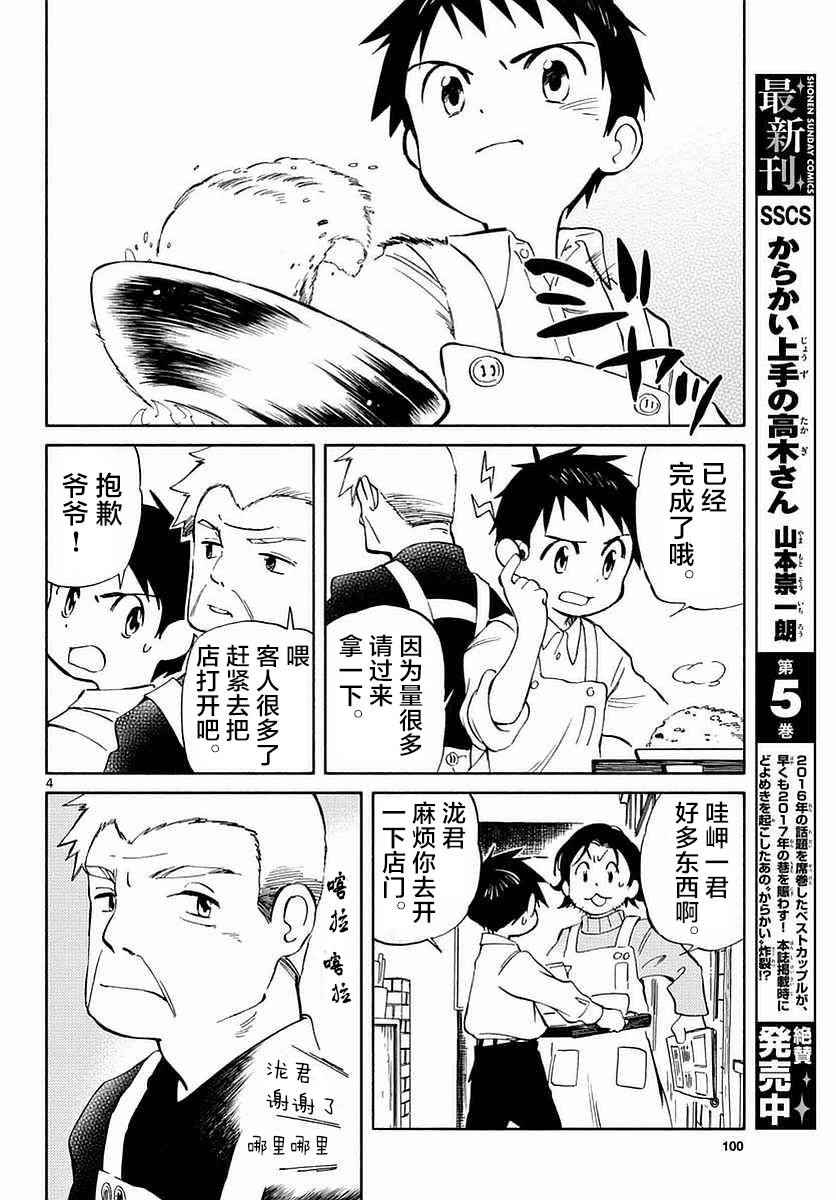 《只身一人的地球侵略》漫画 060话