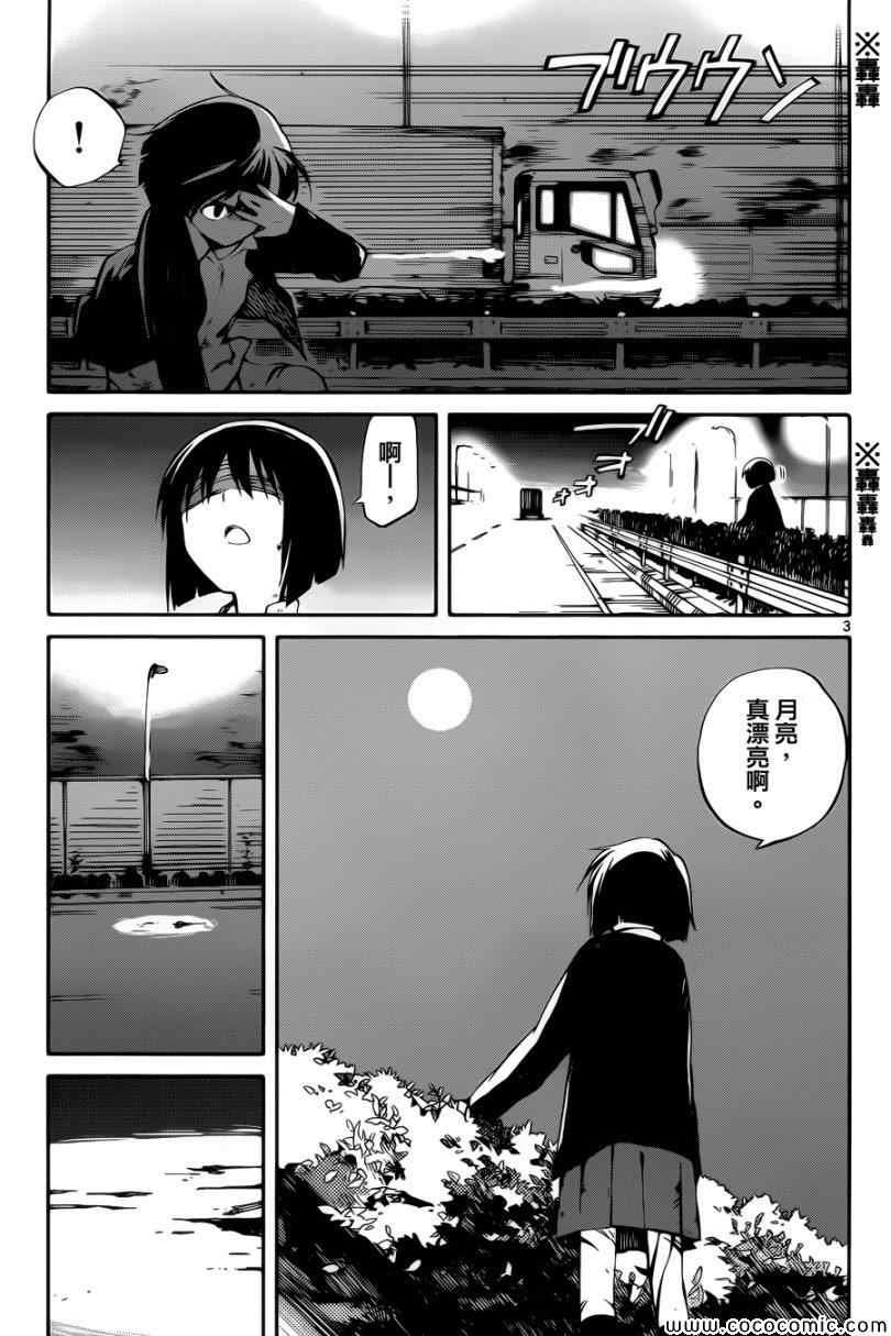 《只身一人的地球侵略》漫画 004集