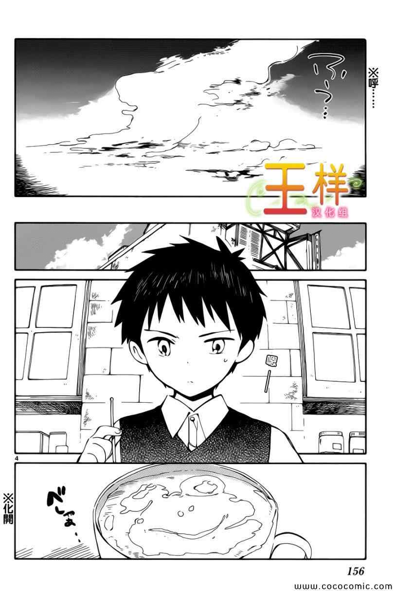 《只身一人的地球侵略》漫画 004集