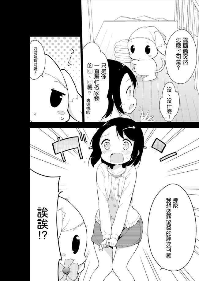 《今天开始当女子小学生》漫画 014集