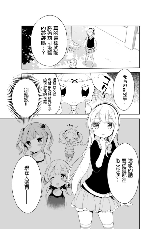 《今天开始当女子小学生》漫画 018集