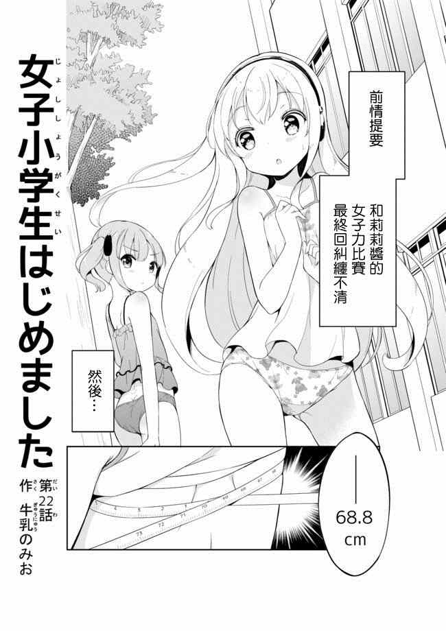 《今天开始当女子小学生》漫画 022话