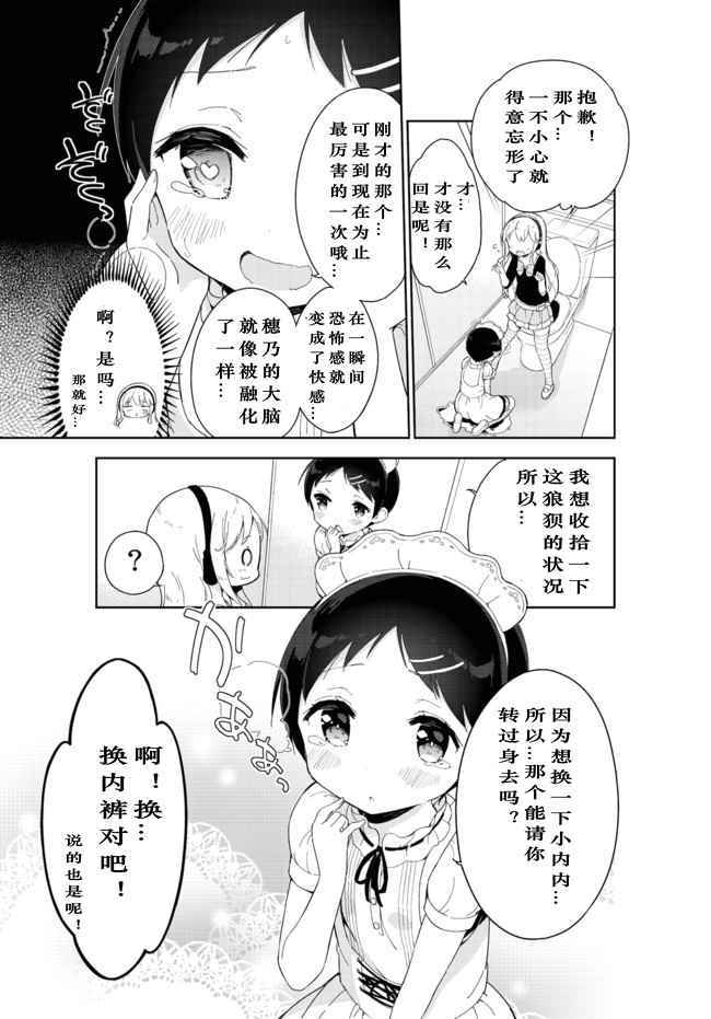 《今天开始当女子小学生》漫画 025话