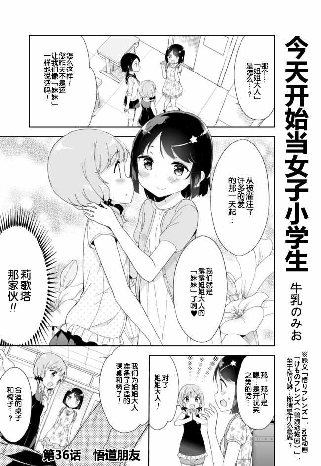 《今天开始当女子小学生》漫画 当女子小学生 036话