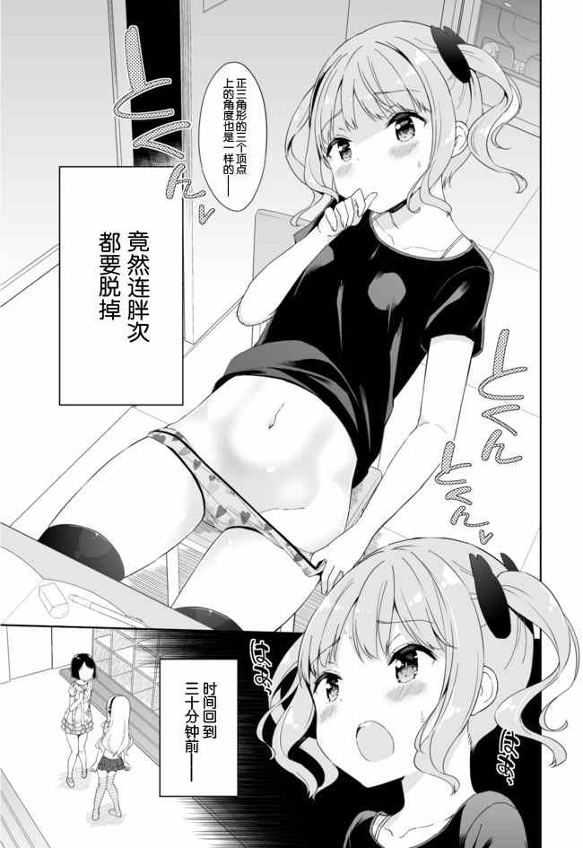 《今天开始当女子小学生》漫画 当女子小学生 037话