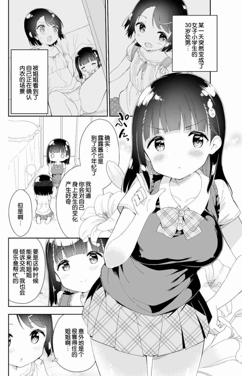 《今天开始当女子小学生》漫画 当女子小学生 番外篇09