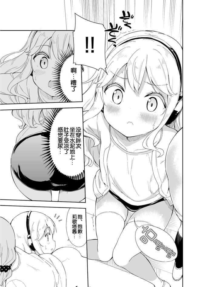 《今天开始当女子小学生》漫画 当女子小学生 046话