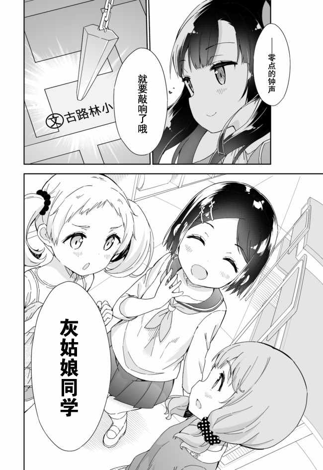 《今天开始当女子小学生》漫画 当女子小学生 051话