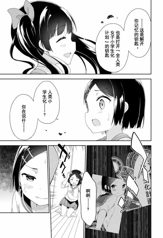 《今天开始当女子小学生》漫画 当女子小学生 052话