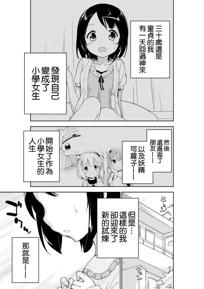 《今天开始当女子小学生》漫画 007集