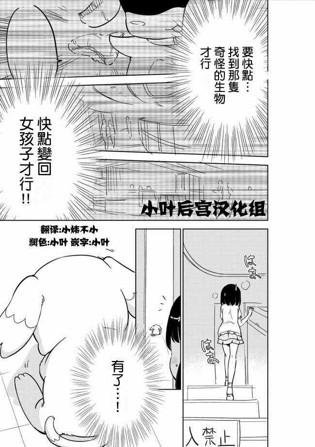 《今天开始当女子小学生》漫画 004集