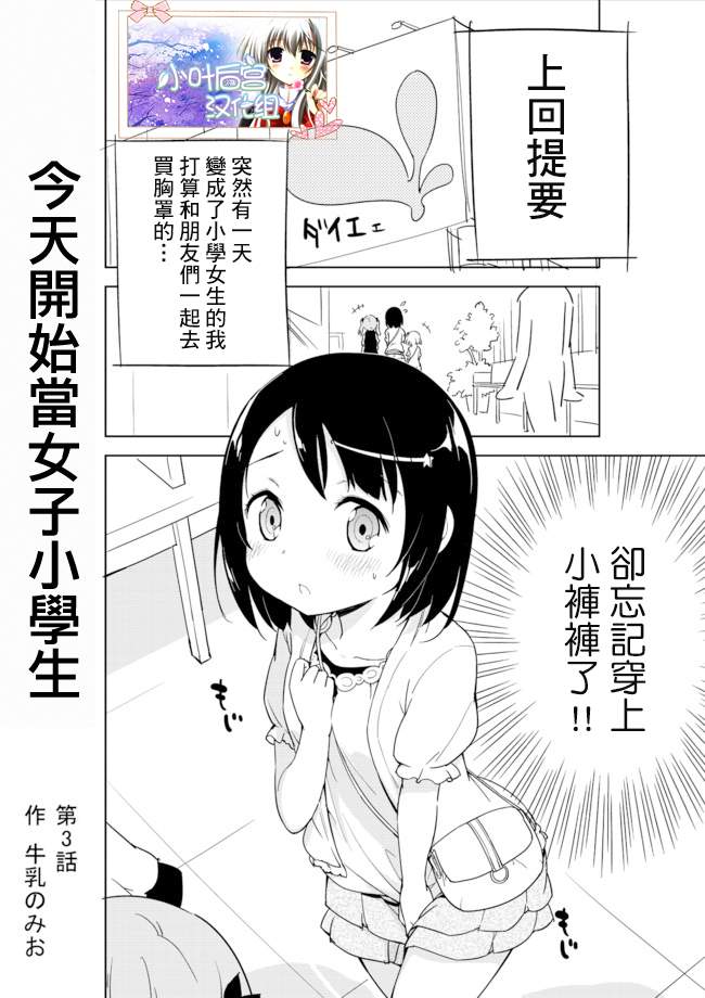 《今天开始当女子小学生》漫画 003集