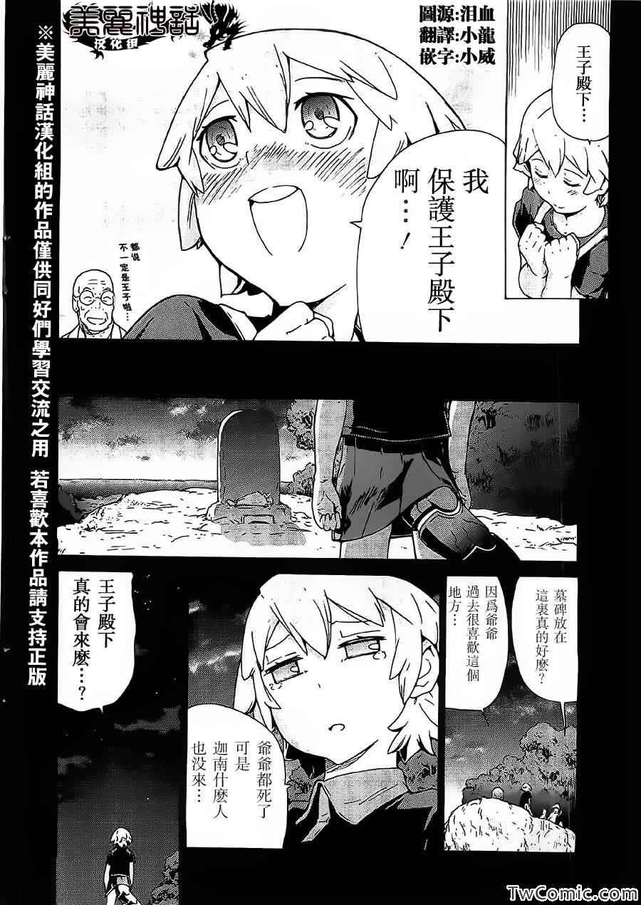 《超速尾巴》漫画 002集