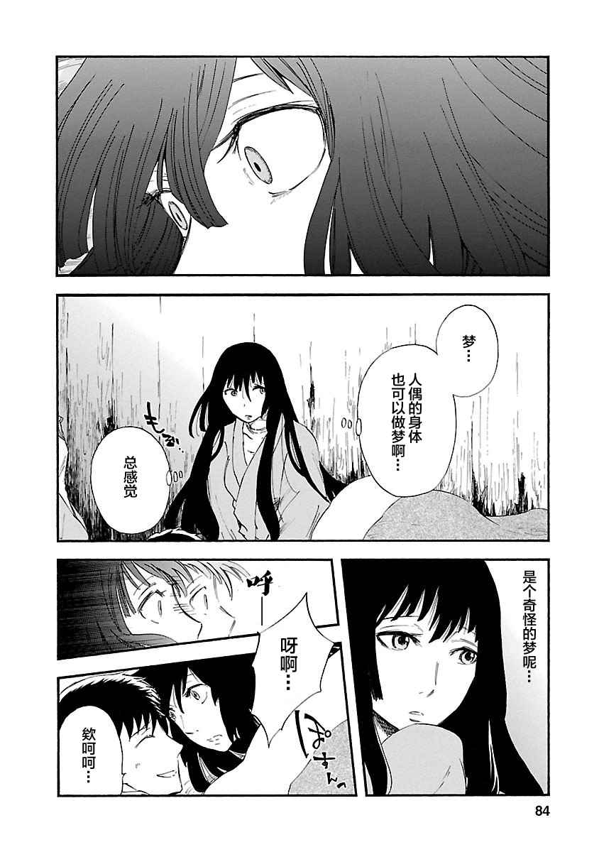 《青之母》漫画 007话